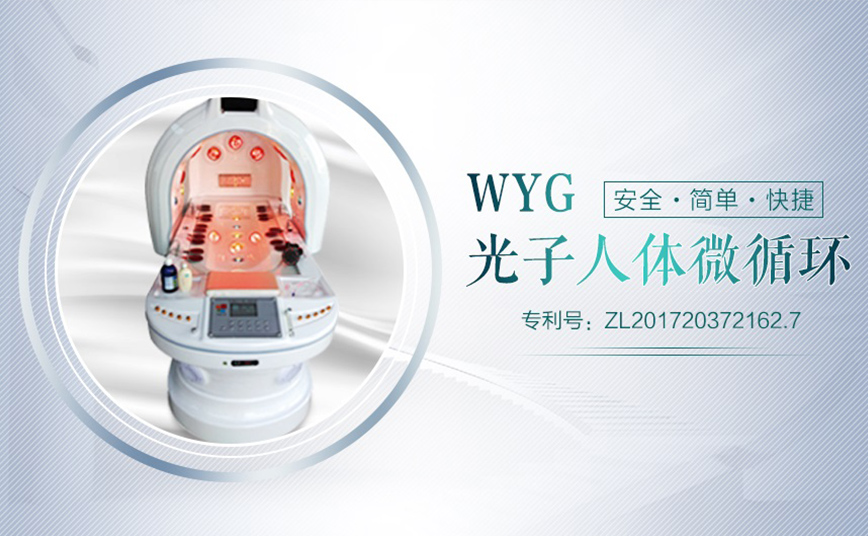 經道養生光電通調理療系列養生項目1