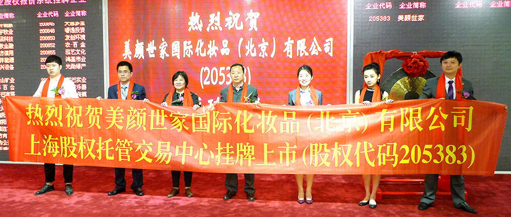 經道養生品牌所屬公司在上海股權托管交易中心掛牌上市