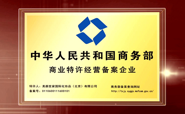 經道養生連鎖加盟合法資質