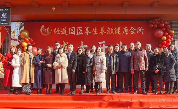 經道養生連鎖加盟完善售后