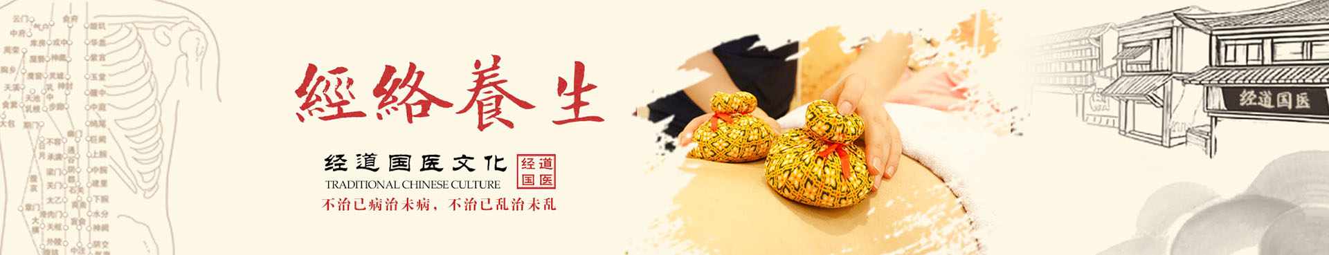 經道養生中醫養生館連鎖加盟品牌簡介