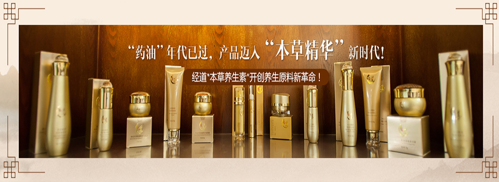 經道養生中醫養生館連鎖加盟特色產品