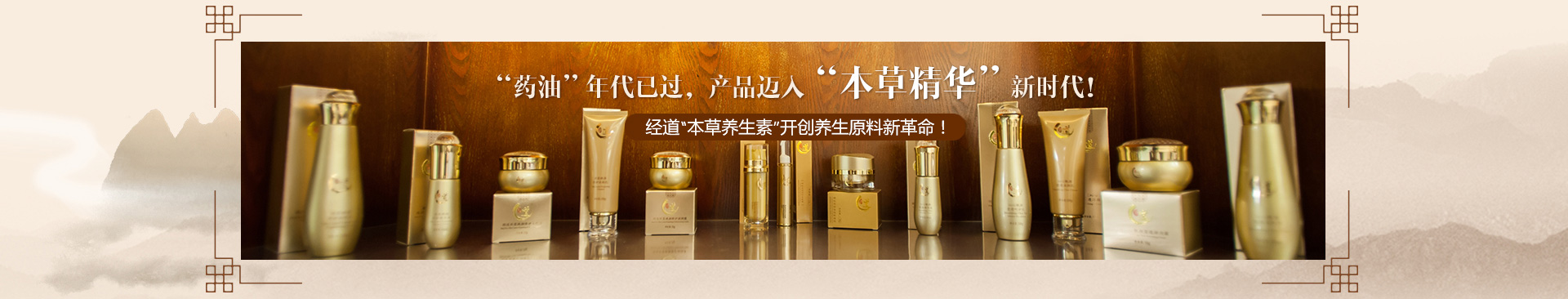 經道養生中醫養生館連鎖加盟特色產品