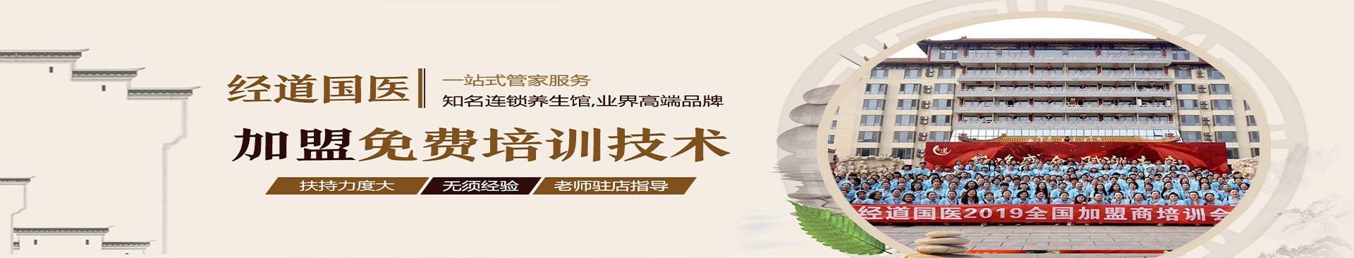 經道養生中醫養生館連鎖加盟招商加盟