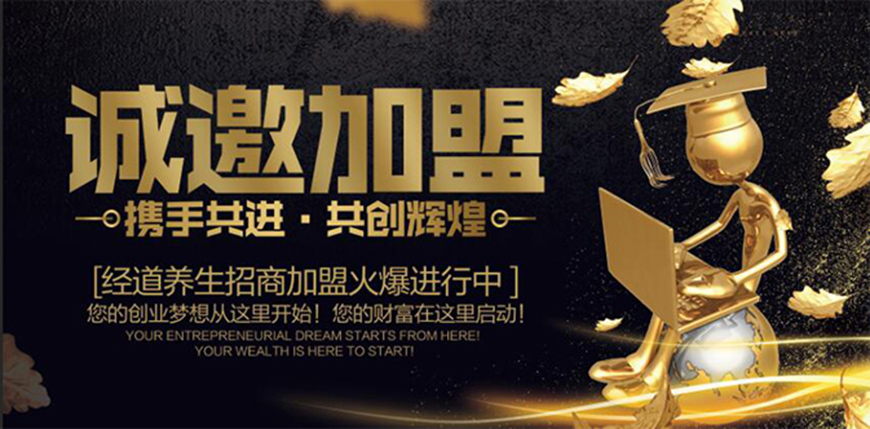 經道養生品牌運營(中國)總部