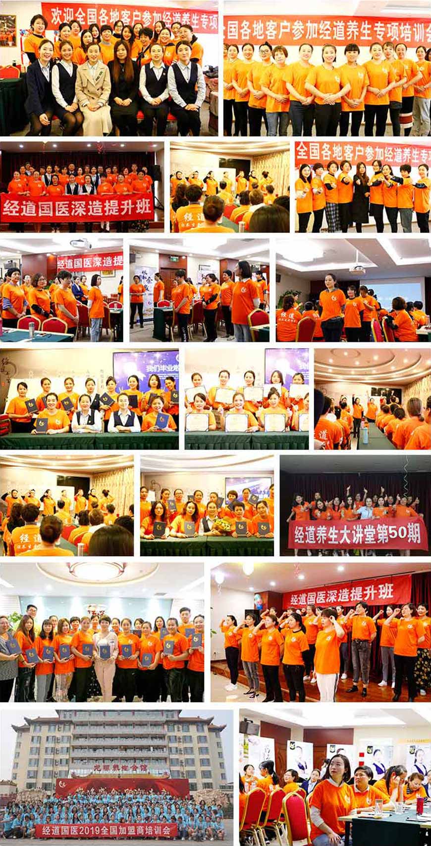 經道中醫養生館連鎖加盟培訓風采