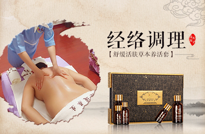 經道養生經絡調理產品