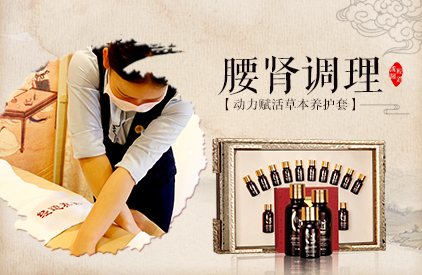 經道養生腰腎調理產品