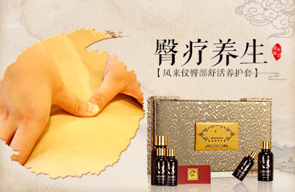 經道養生臀療養生產品