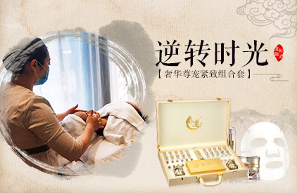 經道養生逆轉時光產品