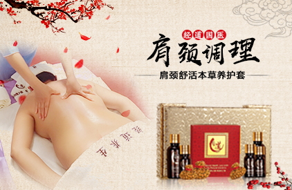 經道養生品牌頸肩調理產品