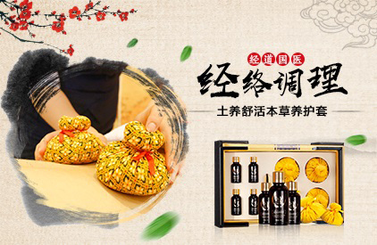 經道養生品牌經絡調理產品