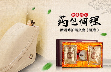 經道養生品牌藥包調理產品