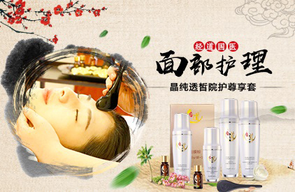 經道養生品牌面部護理產品