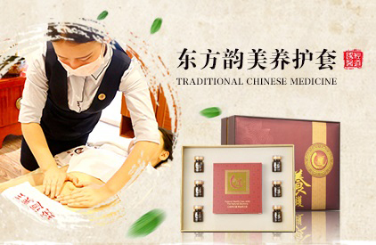 經道養生東方韻美養護套產品