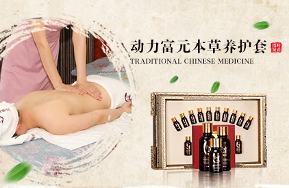 經道養生動力富元本草養護套產品