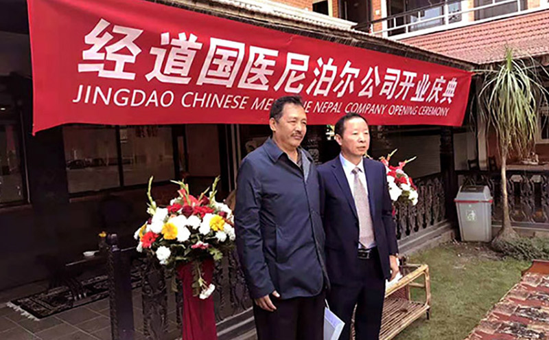 【快訊】經道國醫養生品牌進駐尼泊爾，首家中醫養生行業走向世界