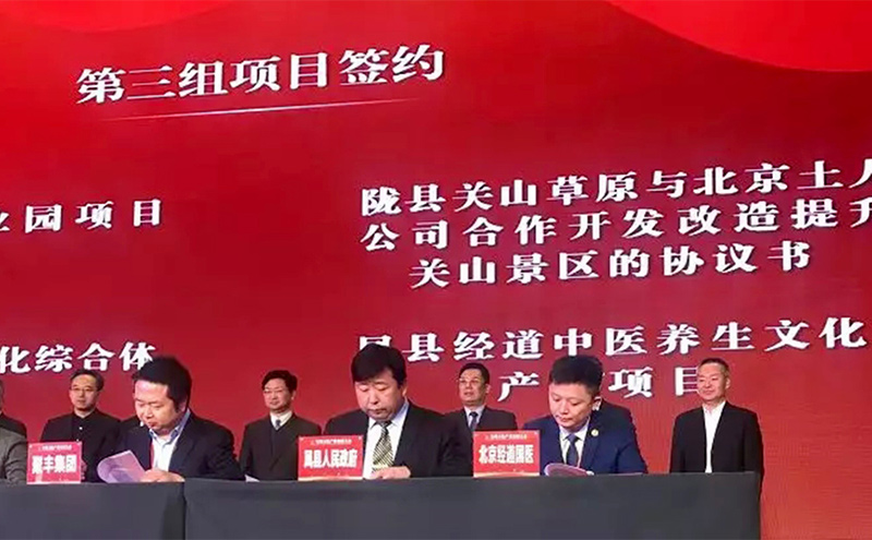 【快訊】經道國醫作為寶雞市重點招商引資項目 將為寶雞人民帶來生態養生智能養老服務