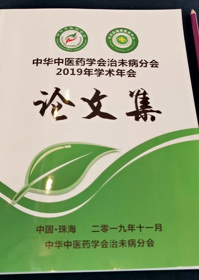 【快訊】北京未醫堂的又一項科研成果被國家級機構認定