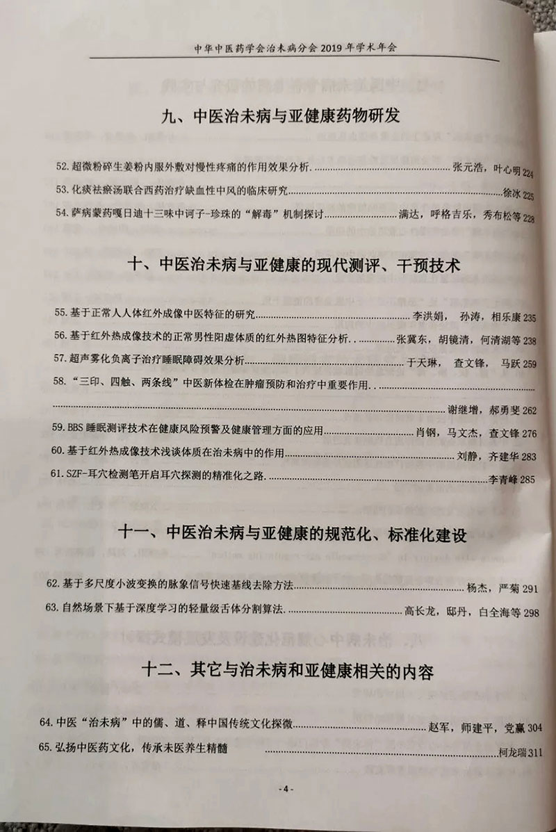 【快訊】北京未醫堂的又一項科研成果被國家級機構認定