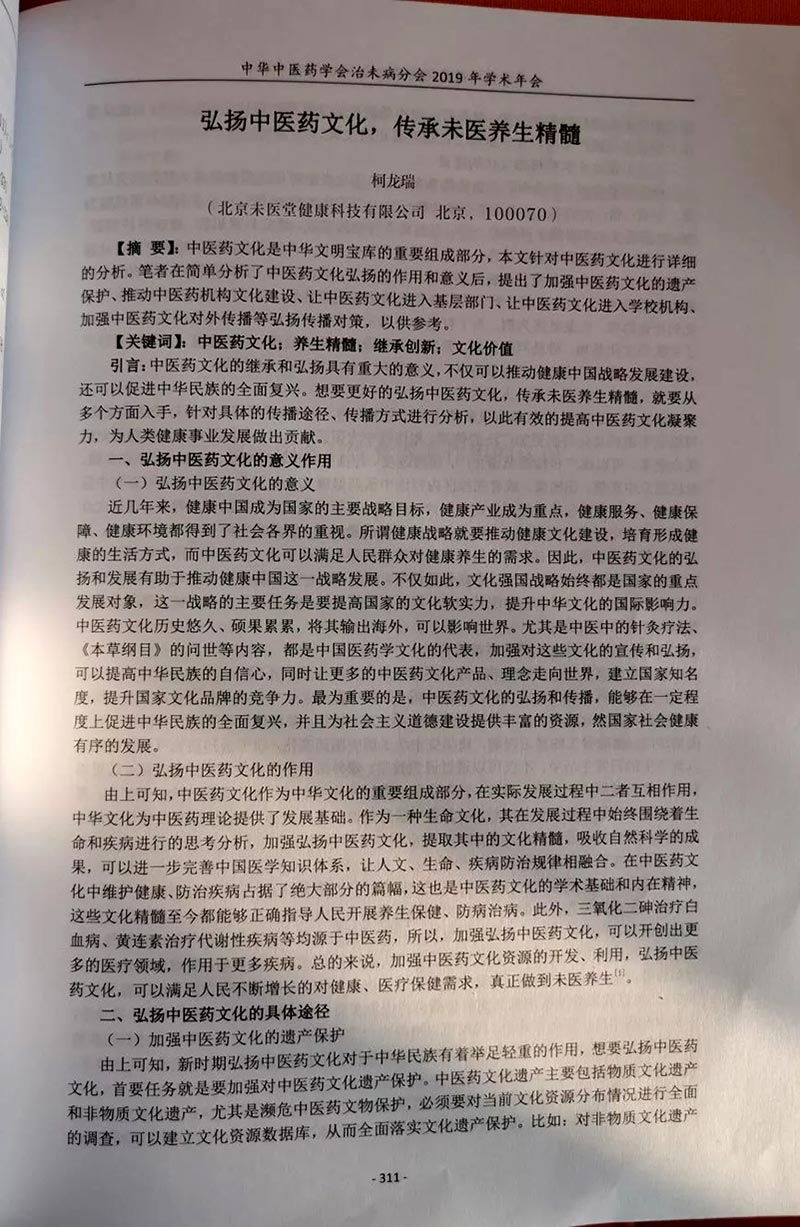 【快訊】北京未醫堂的又一項科研成果被國家級機構認定