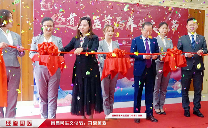【快訊】經道國醫首屆養生文化節開幕式