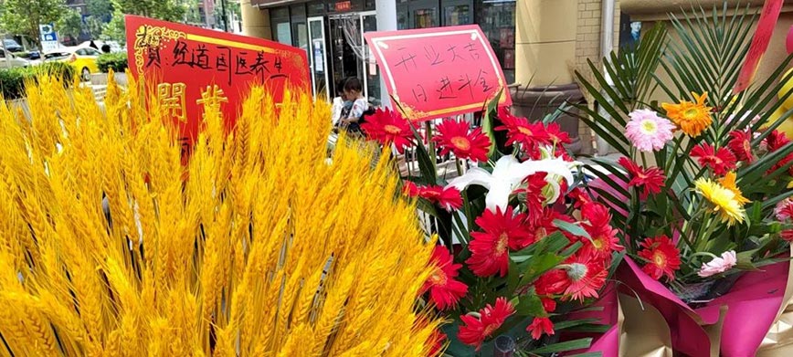 【開業】祝賀山東地區王總加盟經道國醫養生旗艦店盛大開業
