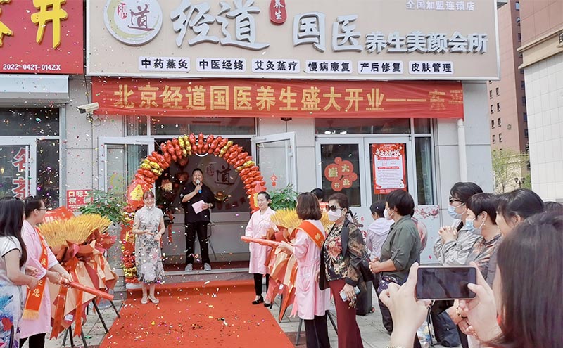 【開業】祝賀山東地區孫總加盟經道國醫養生加盟店盛大開業