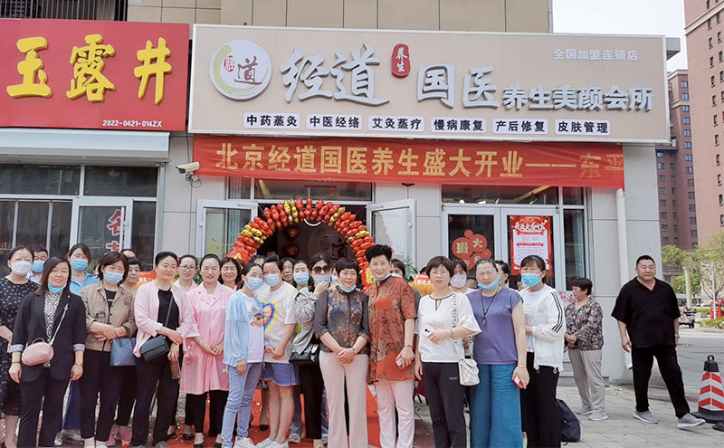 【開業】祝賀山東地區孫總加盟經道國醫養生加盟店盛大開業