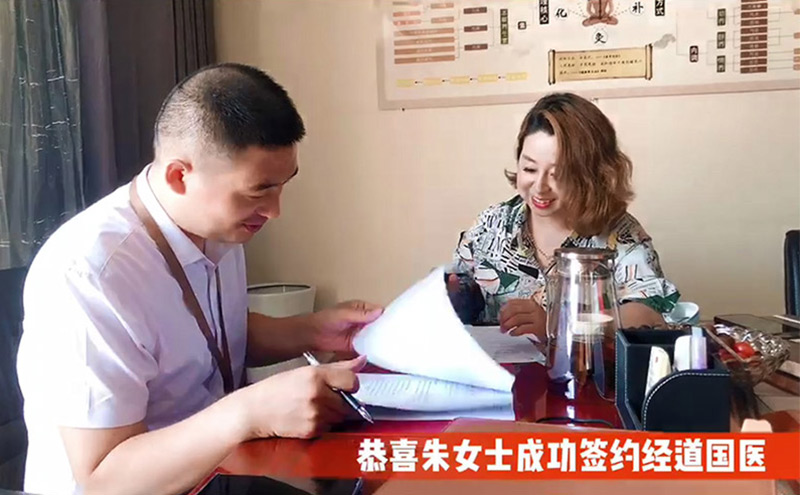 【簽約】恭喜山西地區朱女士成功簽約經道國醫養生連鎖加盟品牌