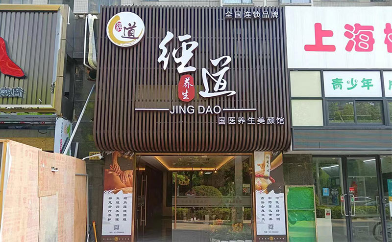 【分享】中醫養生館創業商業計劃書案例分享