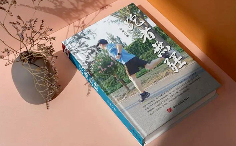 【喜訊】祝賀柯龍瑞董事長的新書《跑者無疆》即將正式出版發行