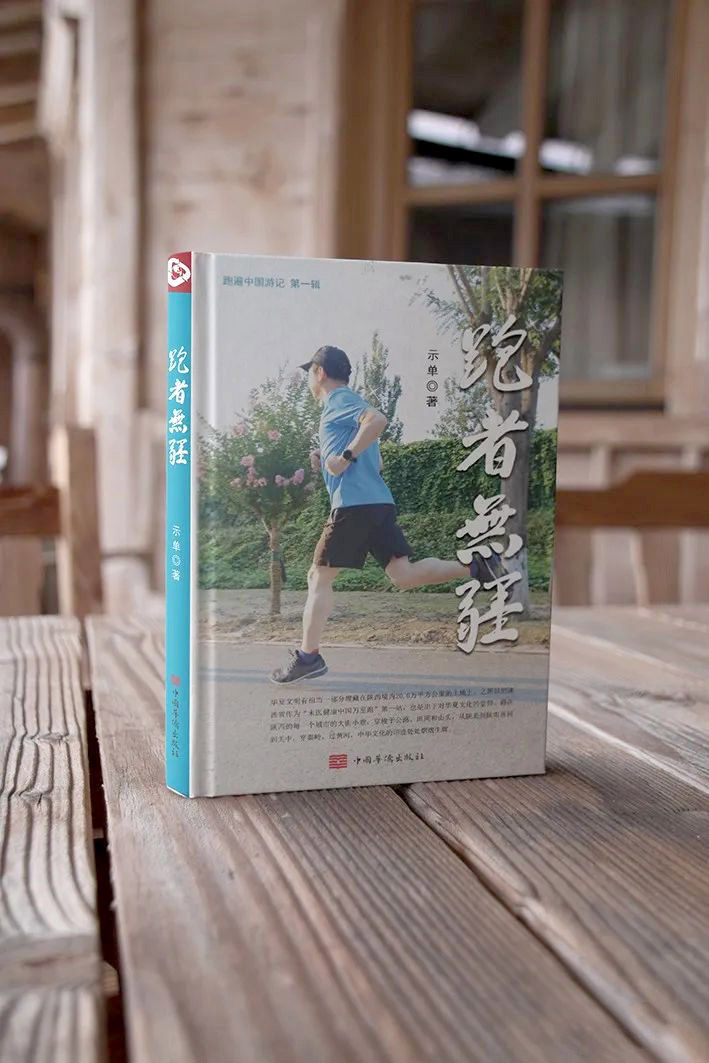 【喜訊】祝賀柯龍瑞董事長的新書《跑者無疆》即將正式出版發行