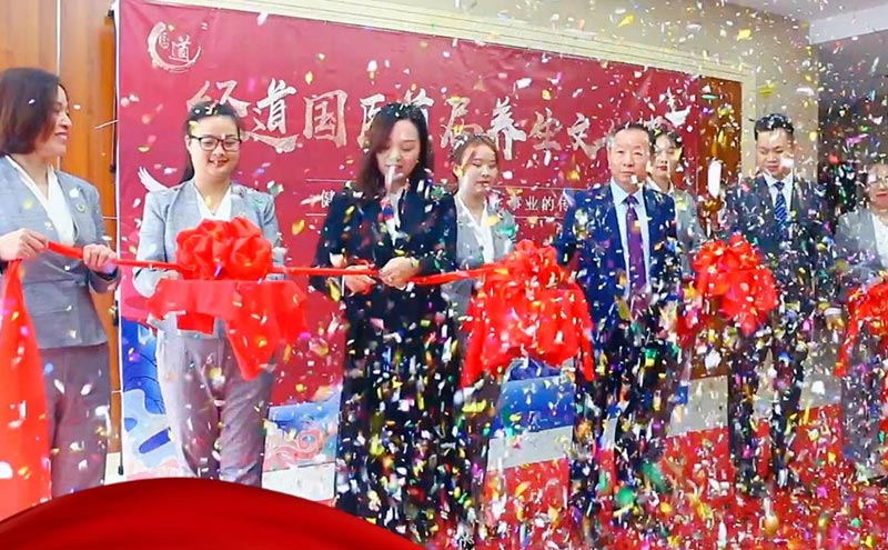 【快訊】熱烈祝賀 · 經道國醫第二屆養生文化節盛大開幕