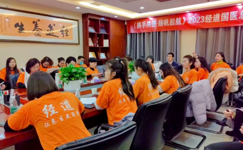 【聚焦】攜手共進·揚帆起航--2023年經道國醫精英總裁峰會圓滿落幕