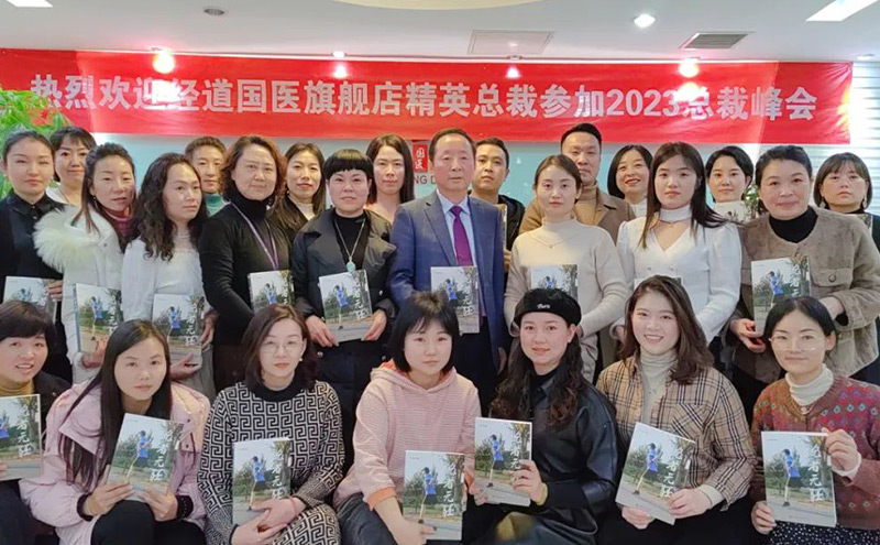 【聚焦】攜手共進·揚帆起航--2023年經道國醫精英總裁峰會圓滿落幕