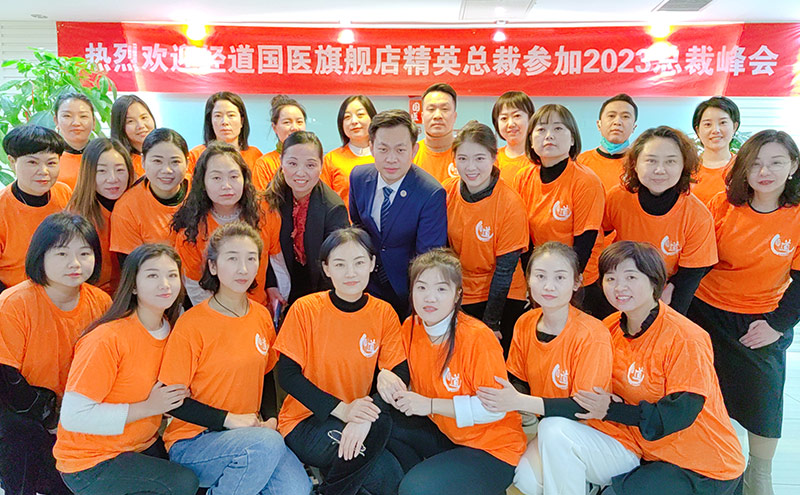 【聚焦】攜手共進·揚帆起航--2023年經道國醫精英總裁峰會圓滿落幕