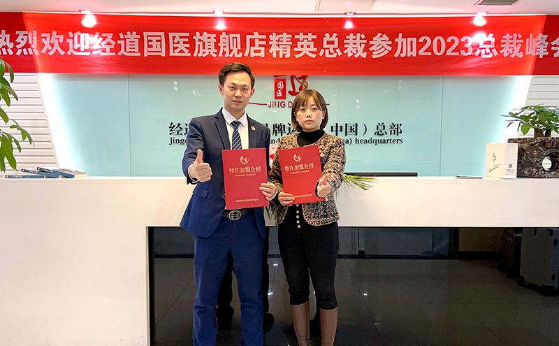 【簽約】恭喜河南地區李總成功簽約加盟經道國醫養生連鎖加盟品牌
