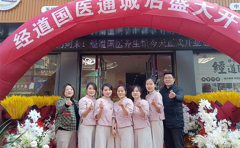 【開業】熱烈祝賀湖北地區葛總經道國醫養生美顏會館盛大開業