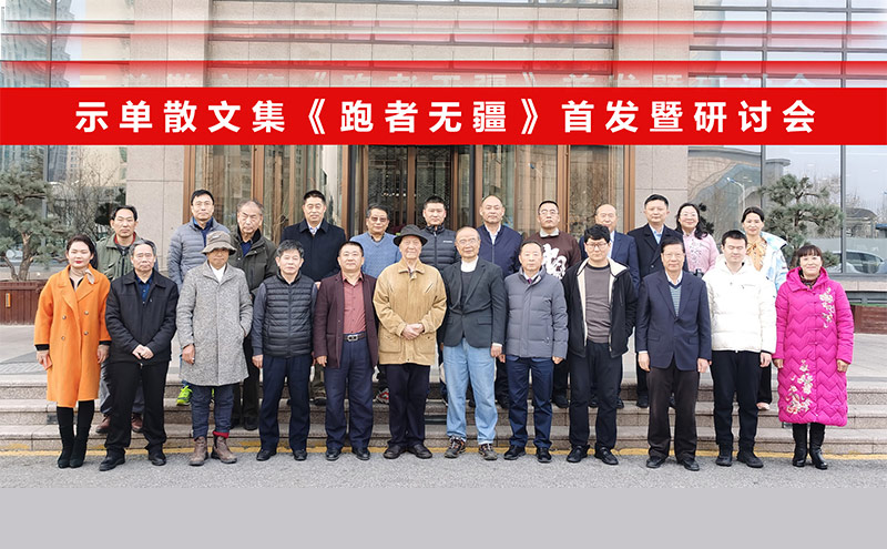 【喜訊】柯龍瑞董事長示單散文集《跑者無疆》首發暨研討會成功舉辦