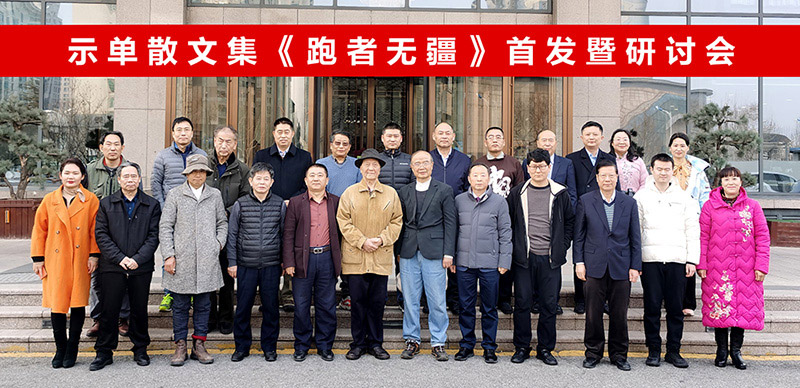 【喜訊】柯龍瑞董事長示單散文集《跑者無疆》首發暨研討會成功舉辦