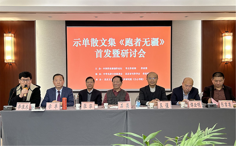 【喜訊】柯龍瑞董事長示單散文集《跑者無疆》首發暨研討會成功舉辦