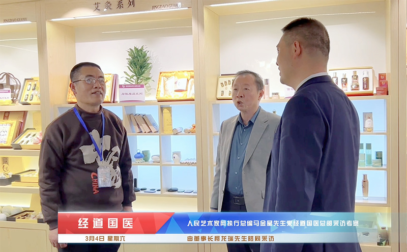【快訊】熱烈歡迎人民藝術家網執行總編馬金星先生來經道國醫總部采訪考察