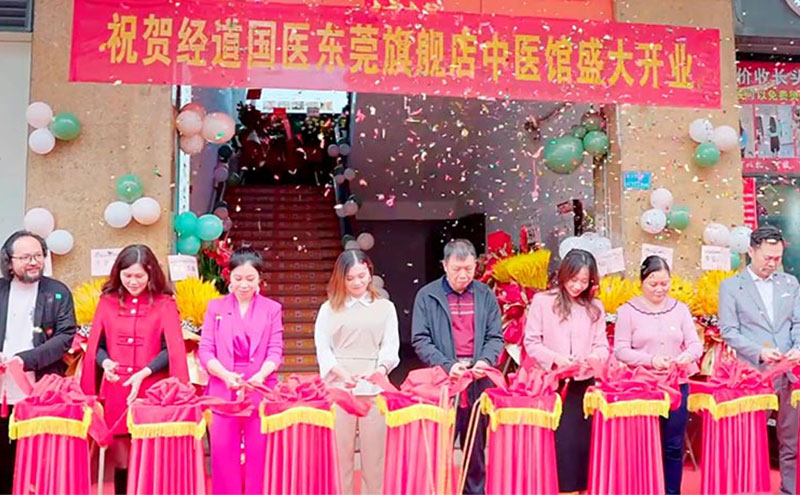 【開業】熱烈祝賀廣東地區陳總加盟經道國醫旗艦店中醫館盛大開業