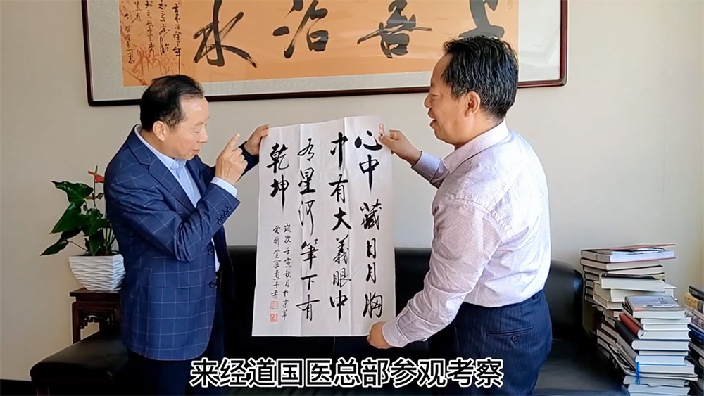 【快訊】熱烈歡迎北京社會主義學院王報換院長、中央財經大學譚云明院長一行來經道國醫總部參觀考察