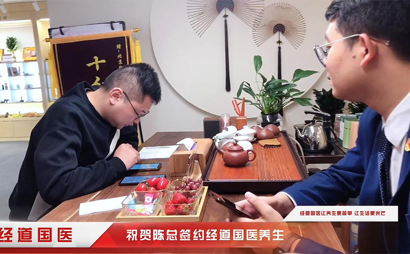 【簽約】熱烈祝賀天津陳總簽約加盟經道國醫養生品牌