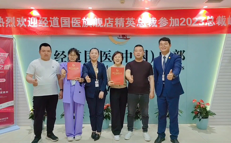 【簽約】熱烈祝賀內蒙古郝總簽約加盟經道國醫養生品牌