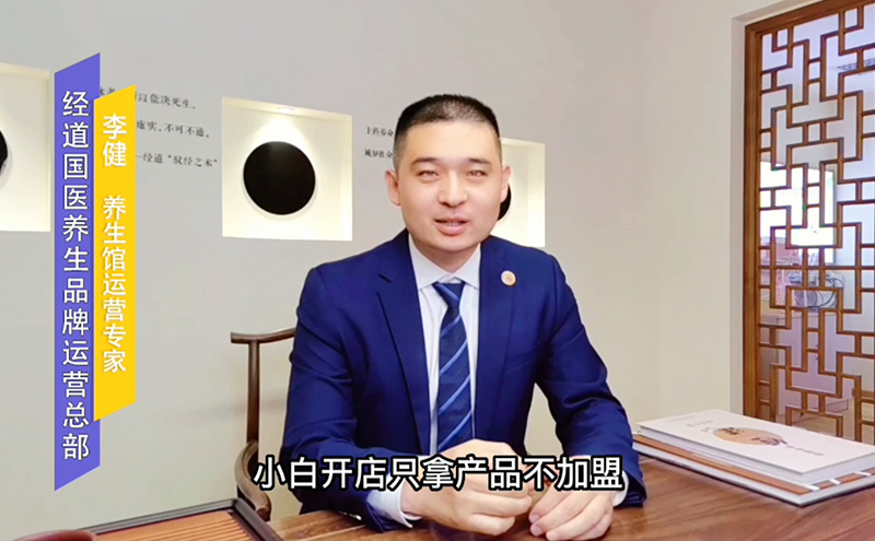 【視頻】開中醫養生館只拿產品不加盟可不可以把店面做好