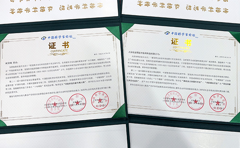 【喜訊】熱烈祝賀經道國醫在第二十一屆中國科學家論壇中榮獲兩項科技大獎