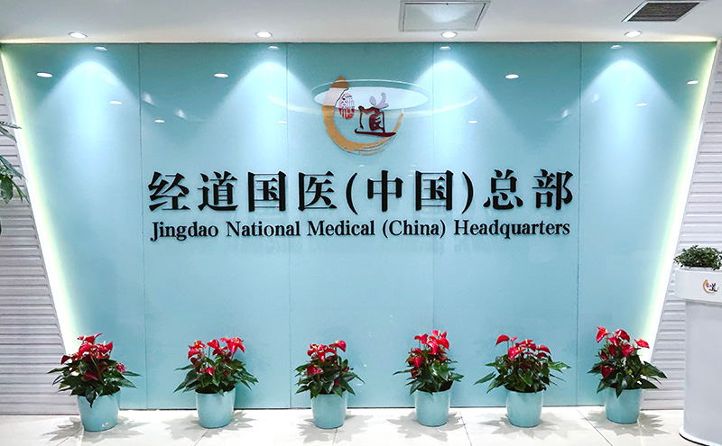 【喜訊】熱烈祝賀經道國醫在第二十一屆中國科學家論壇中榮獲兩項科技大獎
